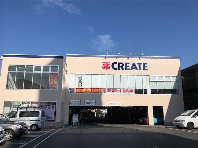 近くのクリエイトSD（エス・ディー） 伊勢原三丁目店まで1,064m（徒歩14分）