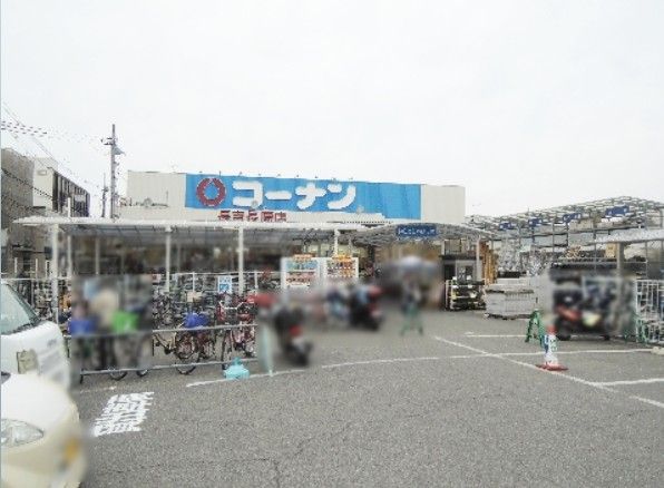 近くのコーナン 長吉長原店まで1,623m（徒歩21分）