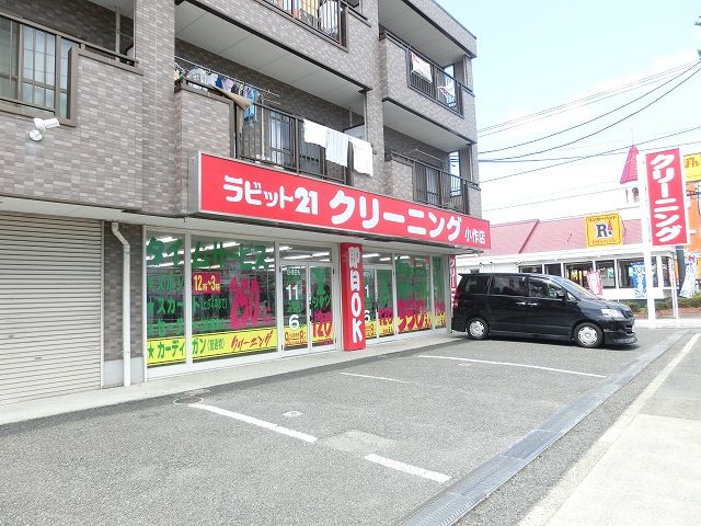 近くのラビット21まで250m(徒歩4分)