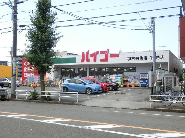 近くのバイゴーまで400m(徒歩5分)