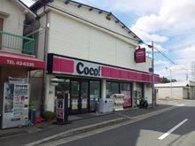 近くのココストア神宮寺店まで929m(徒歩12分)