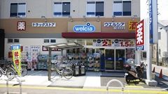 近くのwelcia（ウエルシア） 八尾志紀店まで204m（徒歩3分）