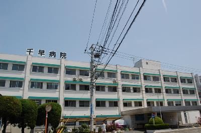 近くの千早病院まで600m(徒歩8分)