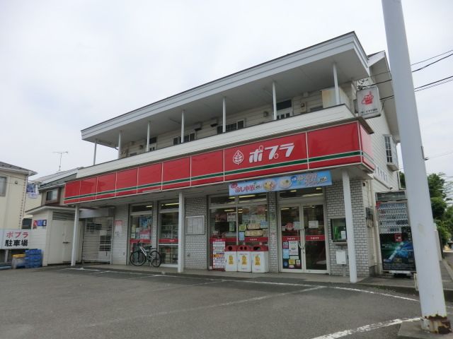 近くのポプラ 湘南台東口店まで257m(徒歩4分)