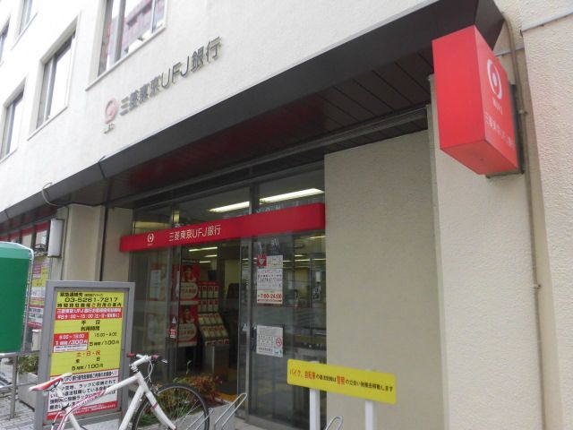 近くの三菱東京UFJ銀行茅ヶ崎支店まで400m（徒歩5分）