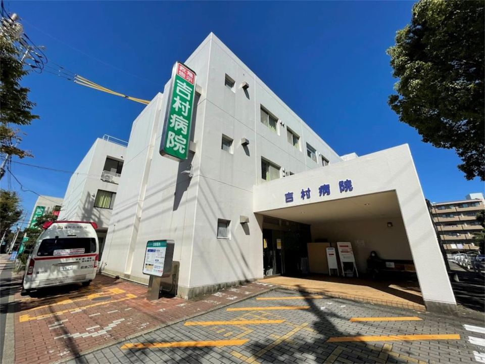 近くの吉村病院まで1,158m（徒歩15分）