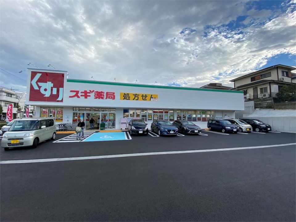 近くのスギ薬局 町田小川店まで222m（徒歩3分）