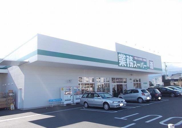 近くの業務スーパー 小田原成田店まで253m（徒歩4分）