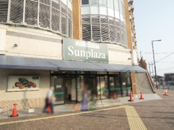 近くのSUPERMARKET Sunplaza（スーパーマーケットサンプラザ） 柏原店まで557m（徒歩7分）