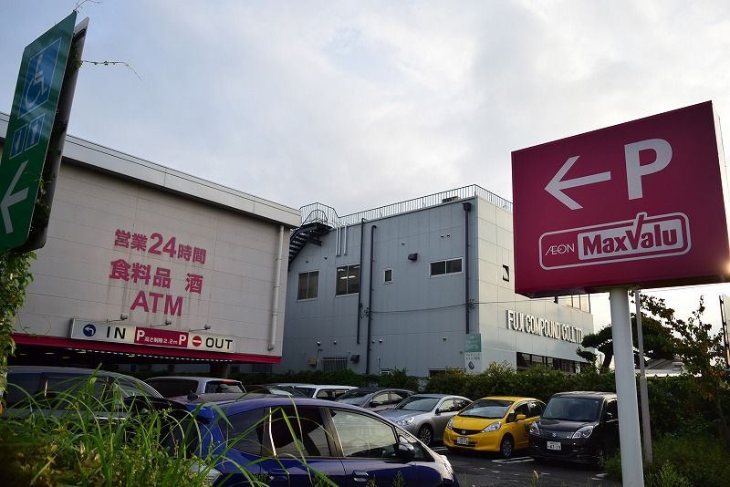 近くのマックスバリュ 平塚四之宮店まで572m（徒歩8分）