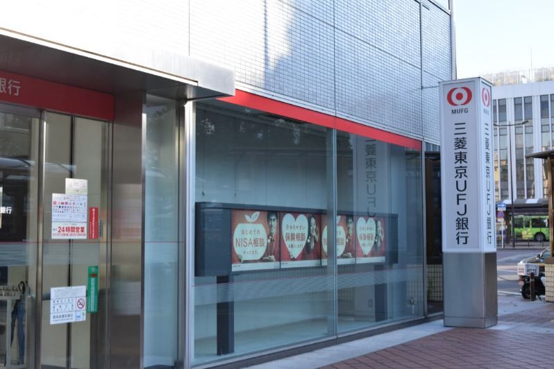 近くの三菱東京UFJ銀行平塚支店まで780m(徒歩10分)