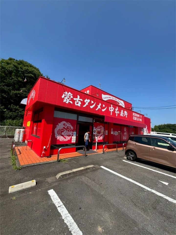近くの蒙古タンメン中本 秦野まで534m（徒歩7分）