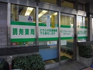 近くのモリファーマシー大船一丁目店まで411m（徒歩6分）