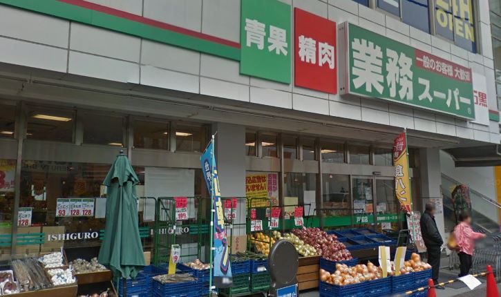 近くの業務スーパー 戸塚店まで151m（徒歩2分）