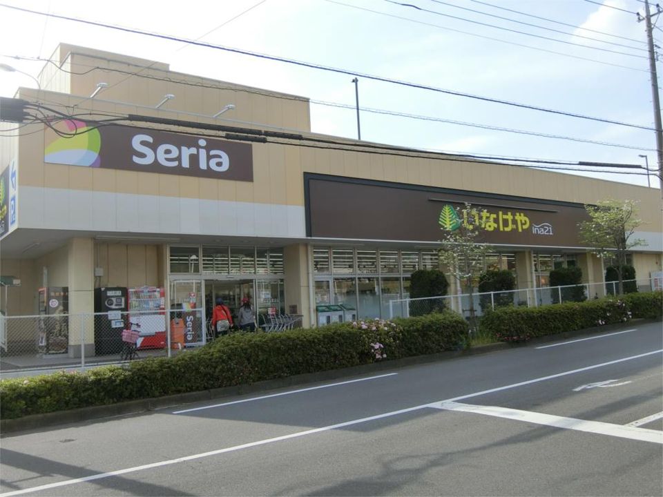 近くのSeria いなげや町田成瀬台店まで154m(徒歩2分)