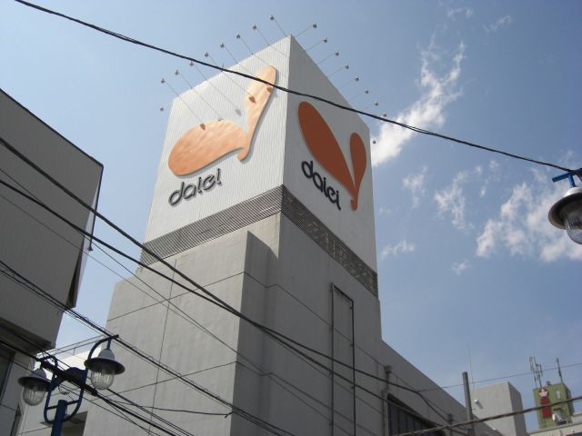 近くのダイエー 湘南台店まで464m（徒歩6分）