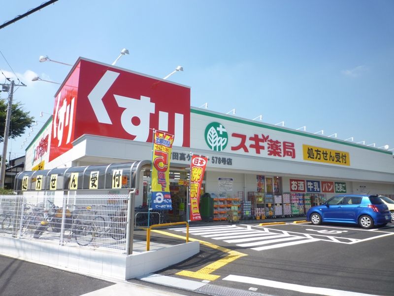 近くのスギ薬局まで440m（徒歩6分）