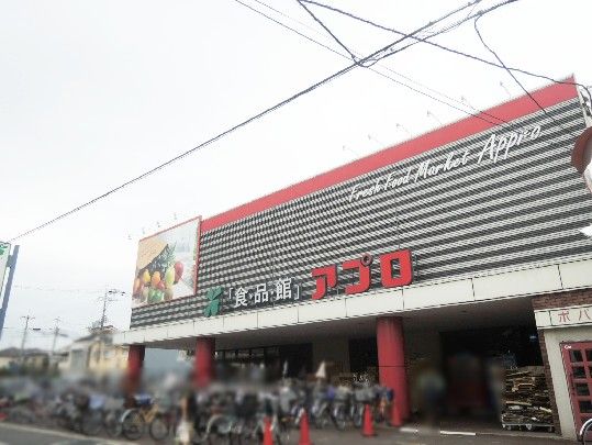 近くの食品館アプロ 高安店まで848m（徒歩11分）