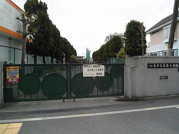 近くの八尾市立高美小学校まで544m（徒歩7分）