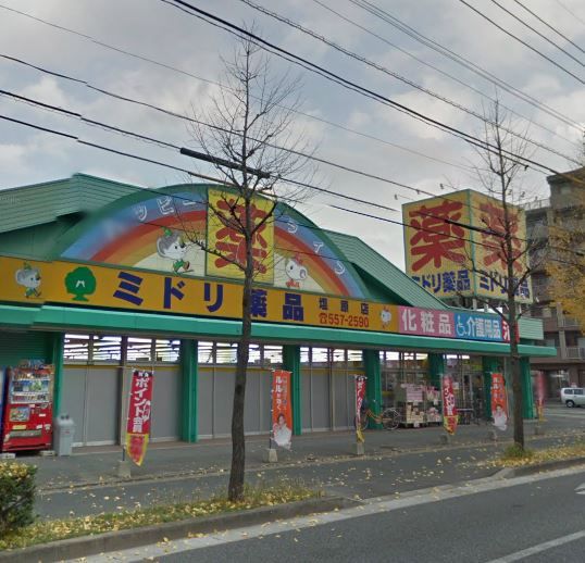 近くのミドリ薬品塩原店まで331m（徒歩5分）