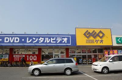 近くのGEOまで199m(徒歩3分)