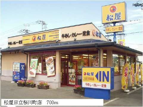 近くの松屋日立桜川町店まで700m(徒歩9分)