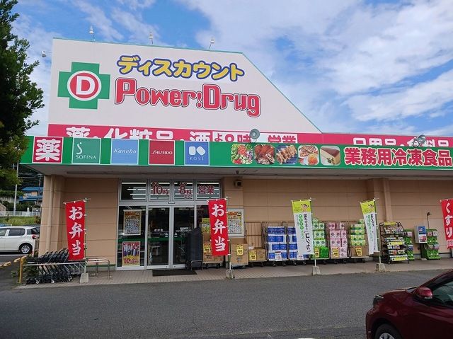 近くのパワードラッグ成沢店まで1,600m(徒歩20分)
