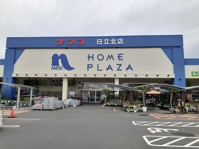 近くのホームプラザナフコ日立北店まで550m（徒歩7分）