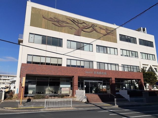 近くの日立市立多賀図書館まで1,300m(徒歩17分)
