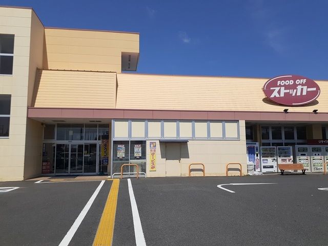 近くのフードオフストッカー田尻店まで2,100m（徒歩27分）