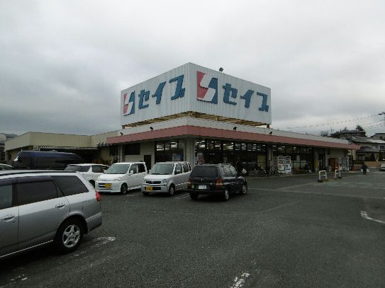 近くのセイブ十王店まで688m（徒歩9分）