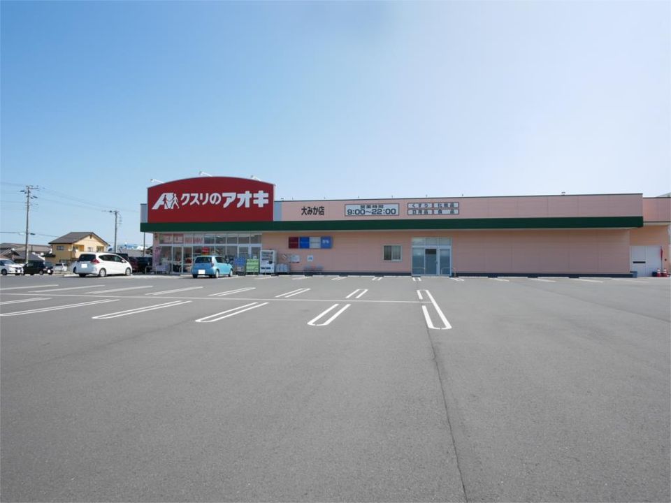 近くのクスリのアオキ 大みか店まで1,906m（徒歩24分）