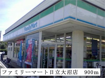 近くのファミリーマート日立大沼店まで900m(徒歩12分)