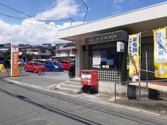近くの日立滑川郵便局まで600m(徒歩8分)