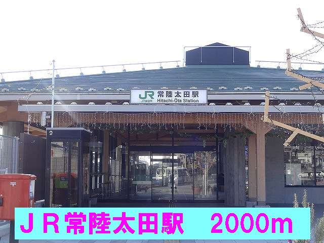 近くのJR常陸太田駅まで2,000m(徒歩25分)