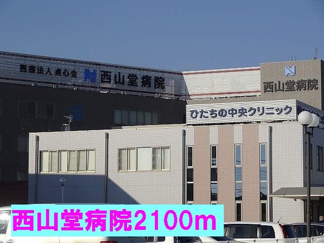 近くの西山堂病院まで2,100m(徒歩27分)