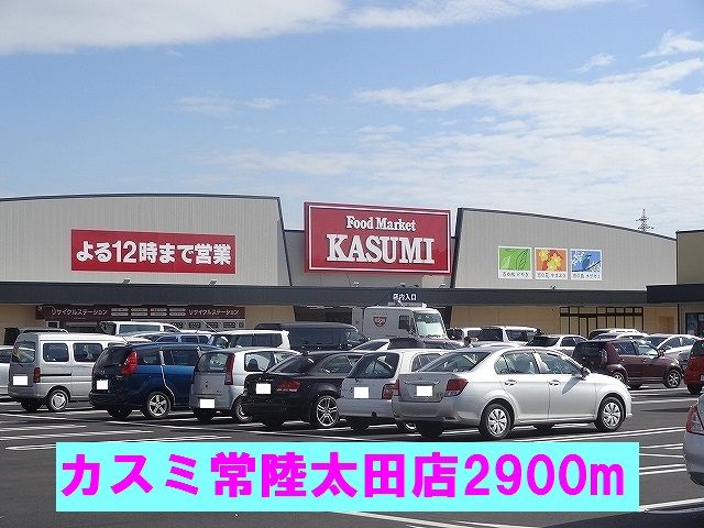 近くのカスミ常陸太田店まで2,900m(徒歩37分)