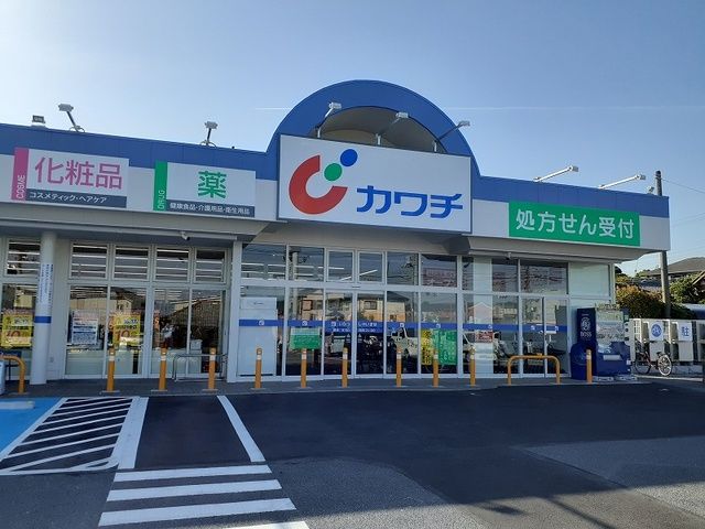 近くのカワチ薬品 日立若葉店まで1,000m(徒歩13分)