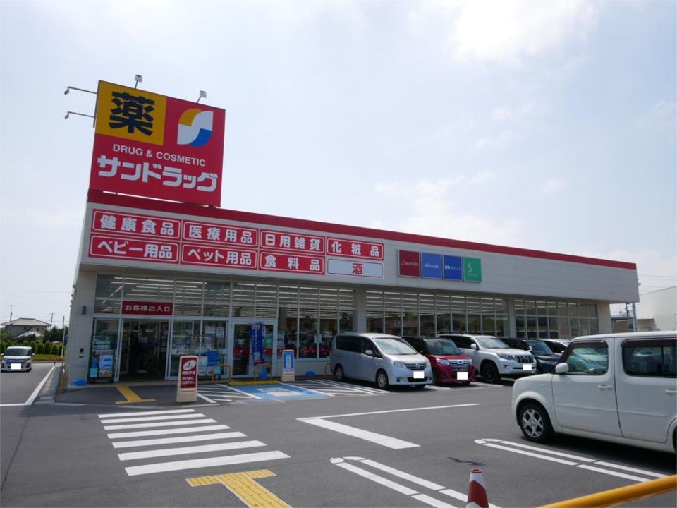 近くのサンドラッグ 日立河原子店まで768m（徒歩10分）