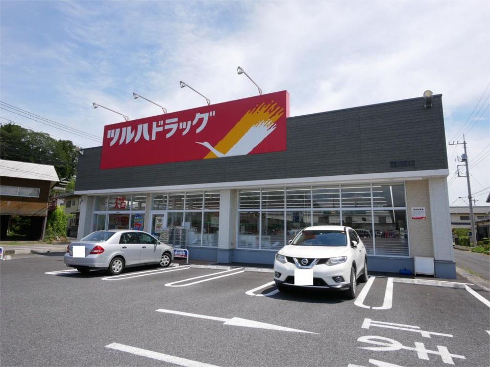 近くのツルハドラッグ 常陸太田宮本店まで348m（徒歩5分）