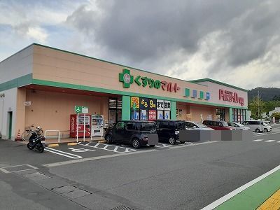 近くのマルトパワードラッグ滑川店まで1,200m（徒歩15分）