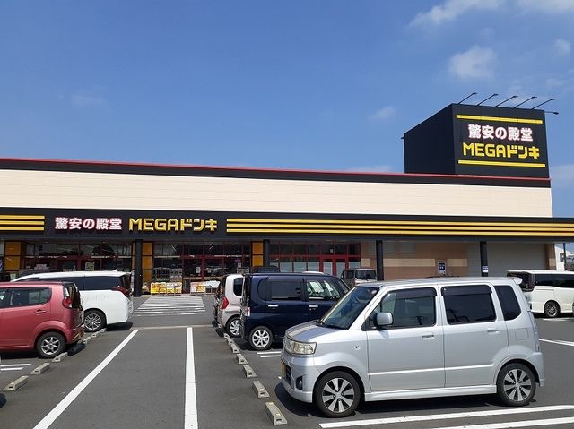 近くのMEGAドン・キホーテ日立店まで1,500m(徒歩19分)