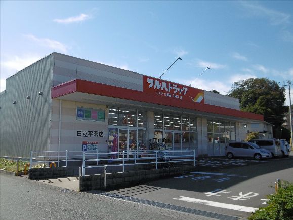 近くのツルハドラッグ 日立平沢店まで1,342m（徒歩17分）