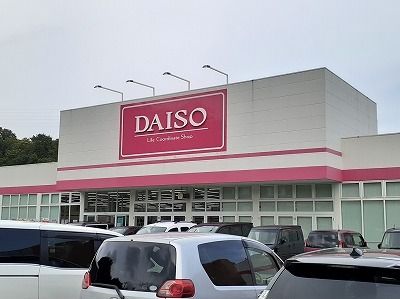 近くのダイソー　マルト日立滑川店まで1,100m（徒歩14分）