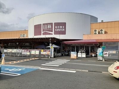 近くの山新神峰店まで1,300m（徒歩17分）