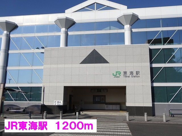 近くのJR東海駅まで1,200m(徒歩15分)
