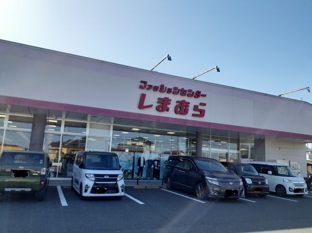 近くのしまむら森山店まで1,200m(徒歩15分)