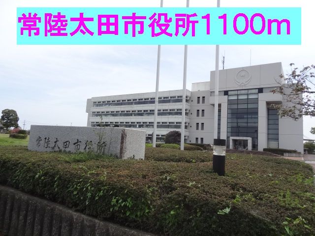 近くの常陸太田市役所まで1,100m(徒歩14分)