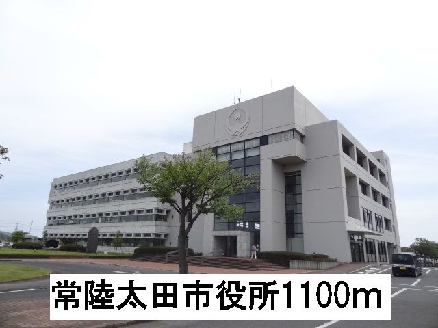 近くの常陸太田市役所まで1,100m（徒歩14分）