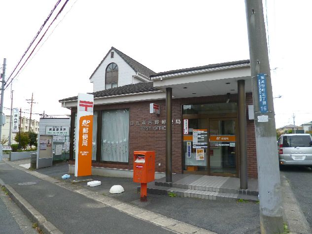近くの日立南高野郵便局まで743m（徒歩10分）